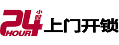 平凉市24小时锁行